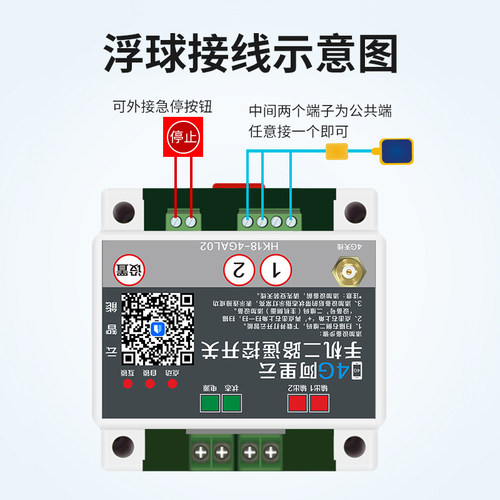 4G遥控开关发射接收双向反馈点对点无线开关量传输控制继电器模块