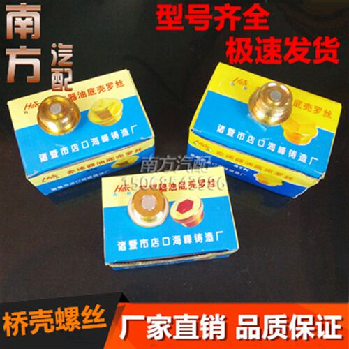 重车STR斯太尔王豪沃德龙奥龙潍柴车型差速器油底壳桥壳放油螺丝