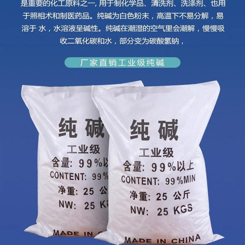 工业纯碱片状去油王油污神器油烟机清洗剂厨房清洁大碱畜牧养殖