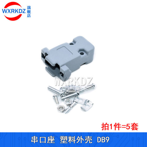 DB9串口座DP 焊线式RS232接口插座外壳 公头母头座db15 DB25 DB37