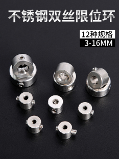 钻头限位器限位环安全木工工具3-16mm不锈钢光轴定位器定位环固定