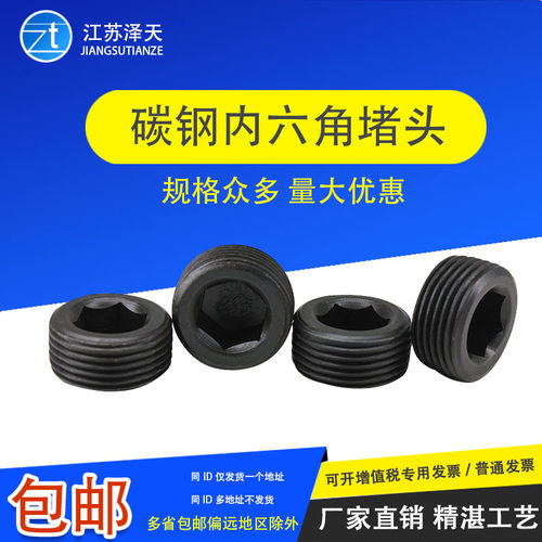 碳钢发黑内六角堵头公制细牙螺丝螺塞闷头螺堵油塞M5M6M8M10M16