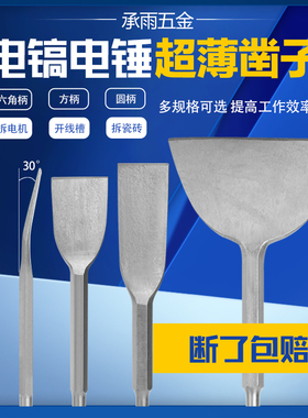 电镐铲头凿子混凝土冲击钻墙皮电动工具神器电锤稿扁铲刀