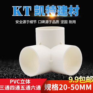 PVC立体三通 四通 五通DIY直角 架子 塑料水管接头20 25 32 40 50