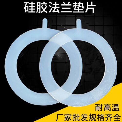 食品级5MM厚硅胶法兰垫片硅胶密封圈耐高温 DN25 32 40 50 65 80