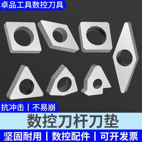 数控刀垫三角形STM1603机夹刀片桃型MW0804垫片四方刀片MS1204