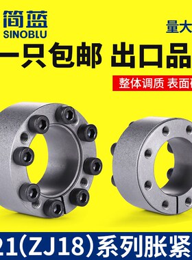 Z21胀紧套 ZJ18胀套 KTR105免键轴套TLK350自动化KBZC同步轮RCK61
