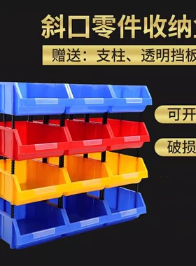 加厚货架斜口零件盒组合式物料盒螺丝盒塑料盒子元件盒分类收纳盒