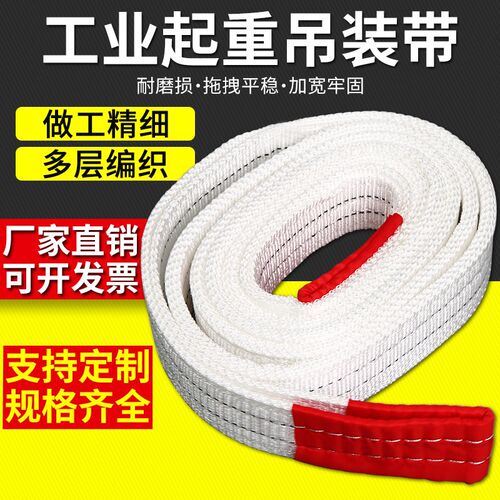 吊装带起重吊带工业白色扁平吊绳行车拖车吊车带2/3/5/10t吨6/8米