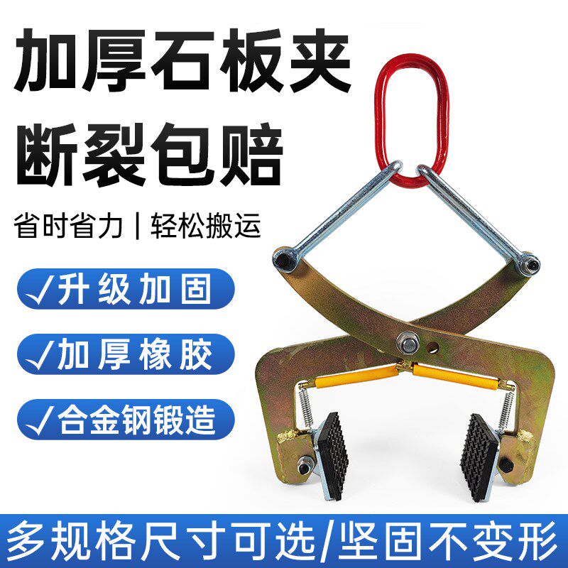 石材吊装夹具路沿石大板夹子路边石路侧石大理石夹钳吊钳起重工具