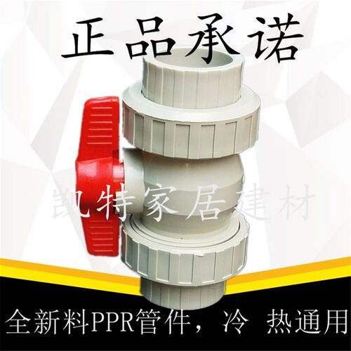 PPR双活接球阀 20/4分25/6分32/1寸40 50 63全塑活接球阀总闸阀门