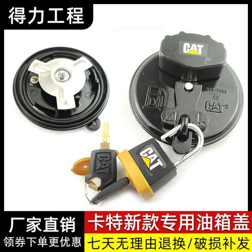 适用卡特挖掘机油箱盖313 320 323 330 336 349GC/GX/D2L柴油箱盖