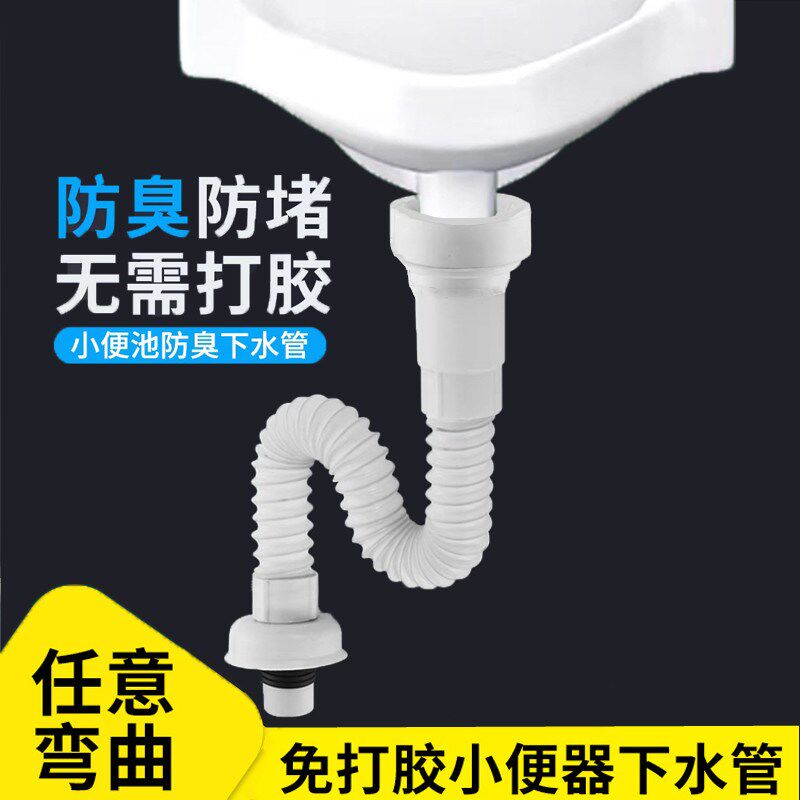 小便池排水管防臭免打胶小便斗排尿管S弯尿兜小便器下水管