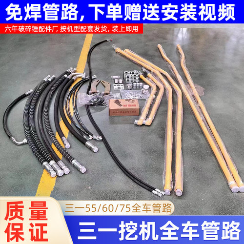 适用三一55 60 75挖掘机勾机炮机破碎锤全车高压铁软管路总成配件