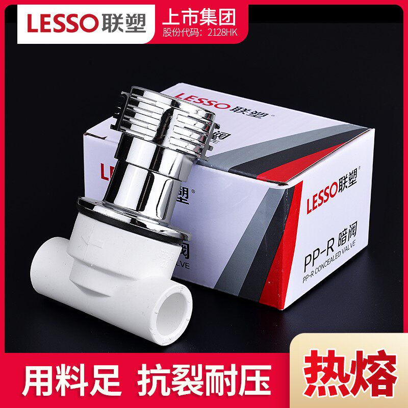 联塑PPR暗阀开关广东联塑阀门快开PPR冷热水管接头配件管件