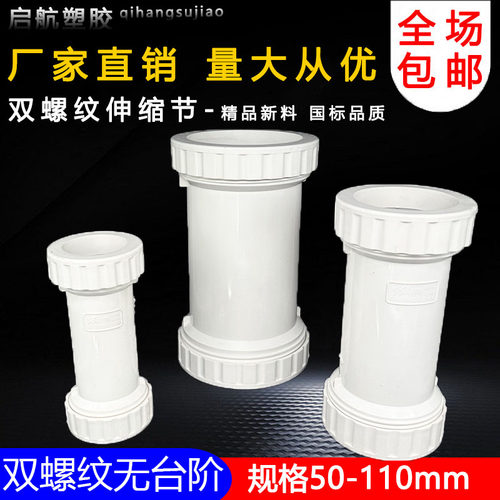 110pvc排水水管配件 无台阶双活接加长伸缩节接头50 75塑料管件
