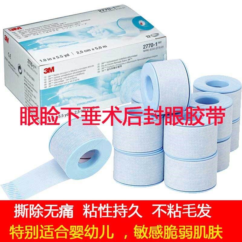儿童眼睑下垂肌无力术后封眼胶带宝宝婴儿专用低敏矫正提拉胶布贴