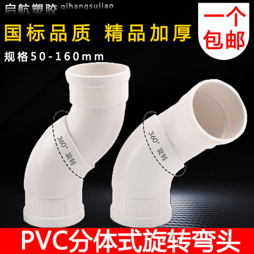 PVC可旋转万向弯头360度可调节110排水管过桥弯下水活接配件50 75