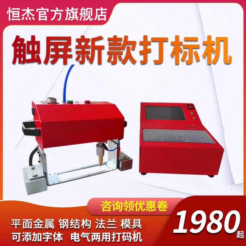 电动便携式手持式打码机钢结构模具法兰金属刻字机小型气动打标机