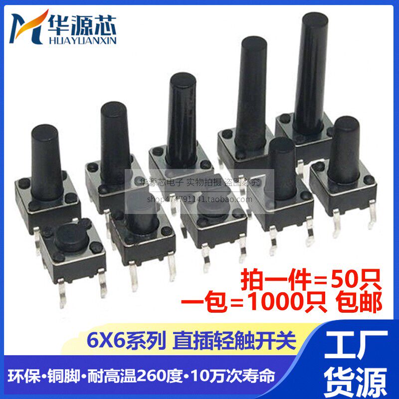 按钮微动6*6*4.3/5/7/8/9/9.5/12MM轻触开关 立式4脚直插按键开关
