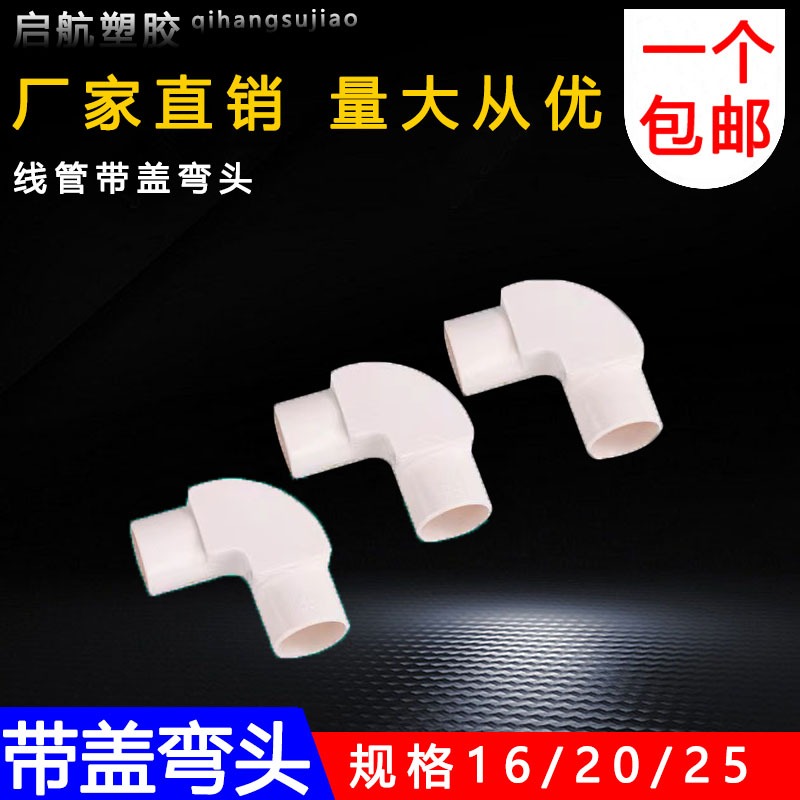 PVC带盖线管弯头翻盖盒电工穿线管配件T型三角接头分线司令盒三通