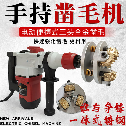 电动凿毛机混凝土工地墙面地面打毛锤桥梁桥面荔枝合金花锤凿毛
