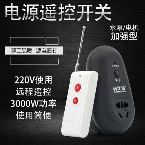 遥控开关无线遥控220V家用水泵灯控插座免布线穿墙省力插排电源器