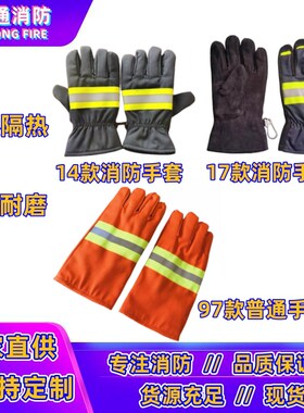 97式02款14款17款消防手套阻燃隔热耐高温消防抢险救援手套