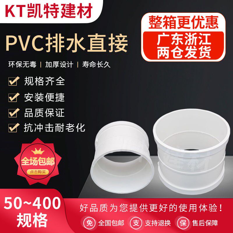 PVC国标排水直接50 75 110 160 200 250 315管箍直通接头排污配件