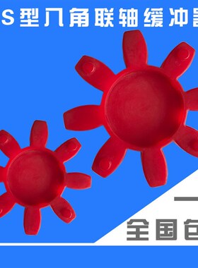 GR八角轮聚氨酯梅花垫/联轴器缓冲垫/GS实心梅花联轴器星型弹性体