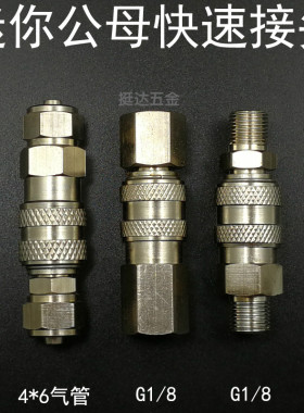 迷你快速接头自锁外内丝1/8气管6 8MM SPPP SMPM SFPF 10 20 PHSH