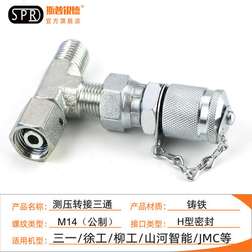 远山新源65B75W-8-9轮式挖掘机钩机压力表测压检测多路阀压力配件