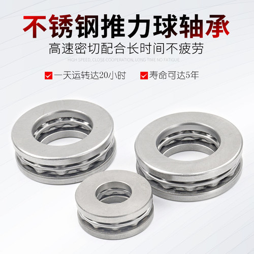 304不锈钢推力轴承S51100 51101 51102 51103 51104 51105-51110