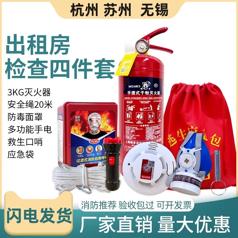 消防四件套出租房家用家庭用全套旅馆酒店宾馆逃生自救应急消防包图片