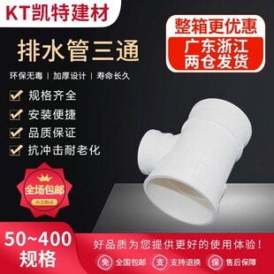 uPVC三通 110顺水排水管 异变径下配件50 75 160 200 250 315400