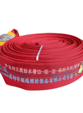 13-65-20/25红色聚氨酯消防有衬里水带高压耐磨加厚2.5寸水管DN50