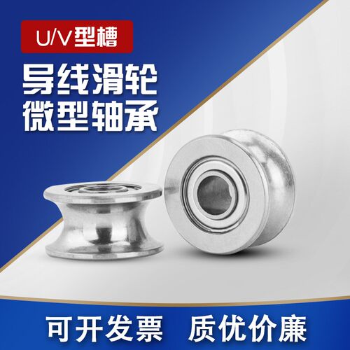 微型轴承U槽V槽624V 624U 623VU 604UZZ过线滑轮滚轮拉线机专用