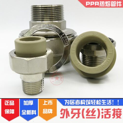 联塑PPR外螺纹活接头20/25外牙管接头 4/6分外丝405063 1寸牙配件