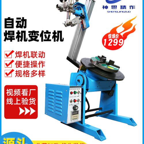 30公斤变位机环缝焊接转台自动焊接小型焊接工具大通孔数控变位机