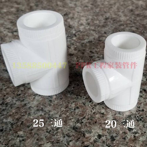 PPR异径三通110 90 75 变 40 32 25 20 加厚灰色工程专用水管配件