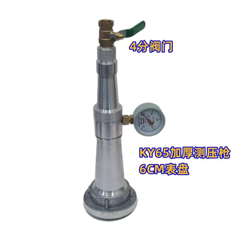 KY65加厚消防旋转测压水枪头带压力表三节消火栓室外栓试水压测试