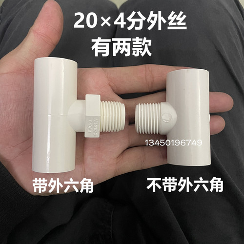 PVC外丝三通粘接4分6分1寸外螺纹三叉给水管单丝变径三头通接头
