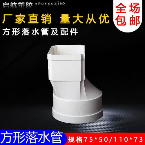 PVC方形雨落水管方管下水别墅房檐排水管工程75*50管件110*73配件