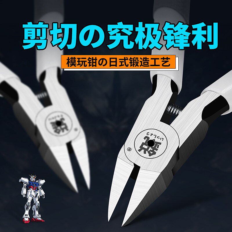 日本一刀流道高达模型剪钳锋利单刃水口钳模型制作工具辅料耗材