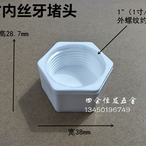 4分6分1寸内丝牙堵头 PVC管用塑胶塞头 PPR管塞头20 25 32