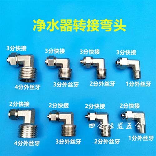 净水器PE管弯头快接1分2分3分4分外丝饮水机90度转接头直饮机配件