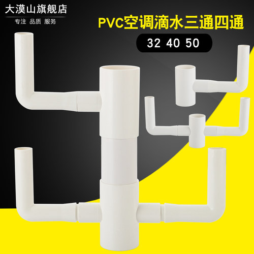 空调滴水PVC管正三通四通管件25/32/40/50排水下水管异径变径配件