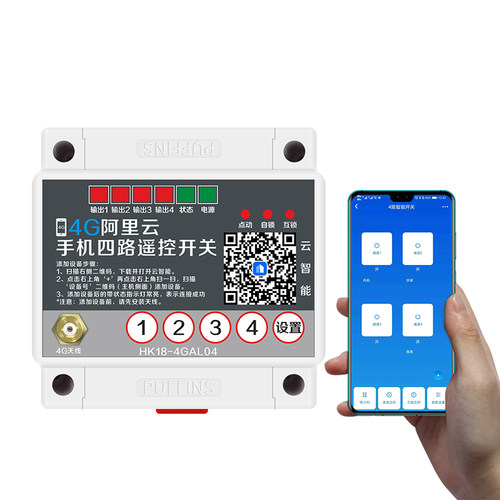 4G手机远程控制开关电源控制器模块智能照明app遥控开关220v380v