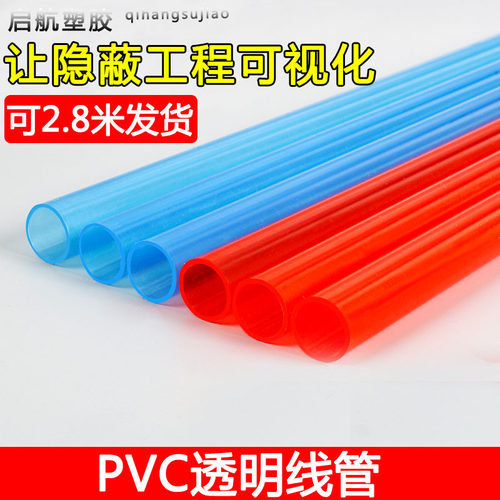 PVC205型红蓝透明线管4分16阻燃冷弯电工套管20暗装穿线管3分直接