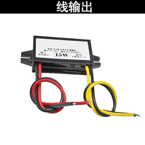 防水车载手机充电器快充USB头DC12V转5V3A直流降压模块15W电源板